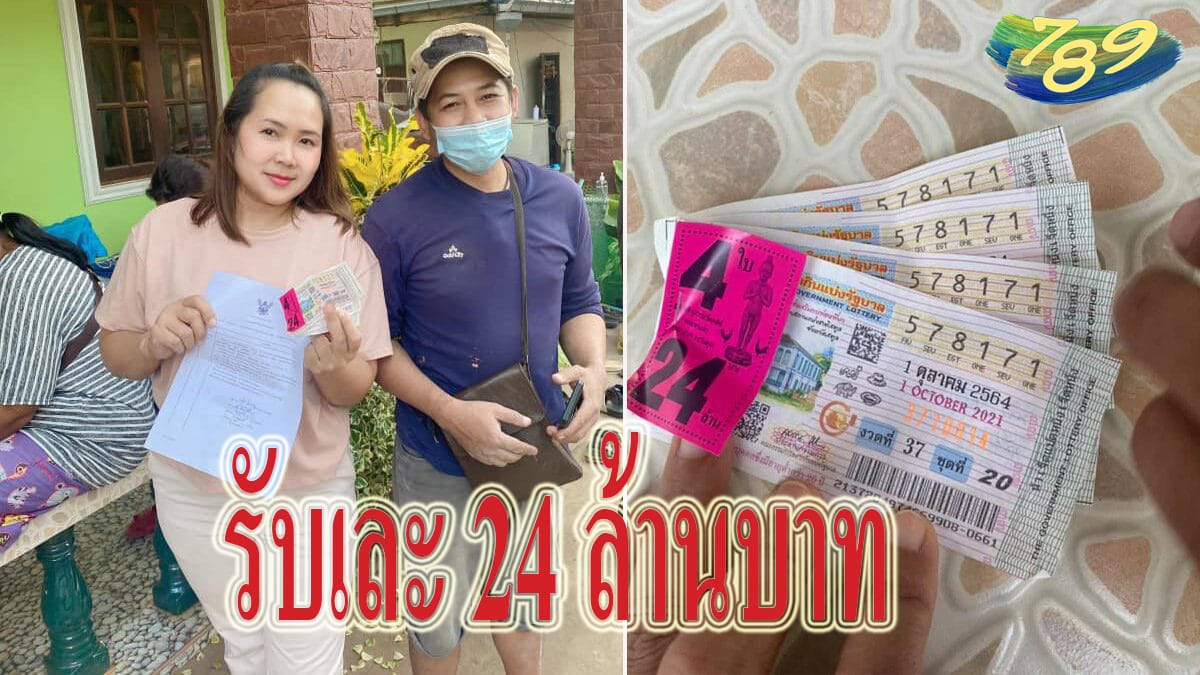 ข่าวหวย รางวัลที่1