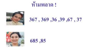 รวมเลขเด็ด