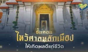 ศาลหลักเมืองกรุงเทพ