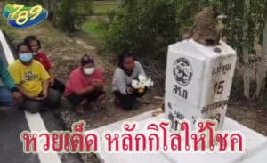 เลขเด็ด ข่าวหวยไทยรัฐ