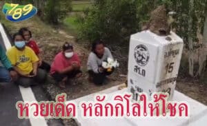 เลขเด็ด ข่าวหวยไทยรัฐ