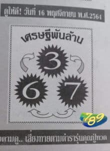 เลขเด็ด เศรษฐีพันล้าน