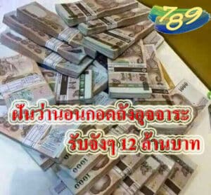 เลขเด็ด ชาวสุรินทร์