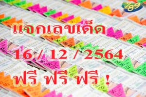 เลขเด็ด ซื้อหวย ยังโยม