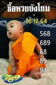 เลขเด็ด ซื้อหวย ยังโยม