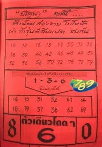 เลขเด็ด ปริศนา