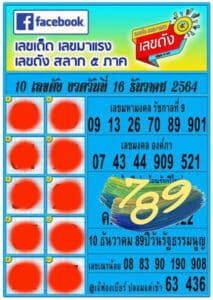 เลขเด็ด สลาก 5 ภาค