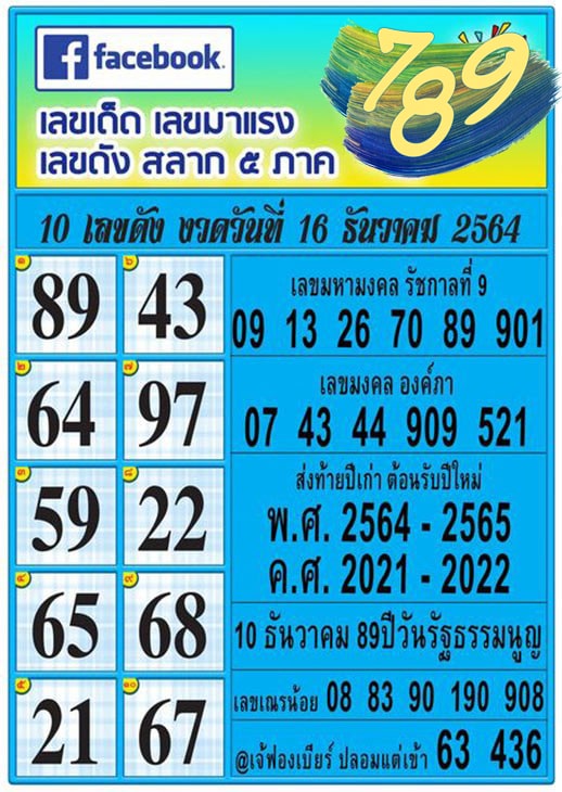 เลขเด็ด สลาก 5 ภาค