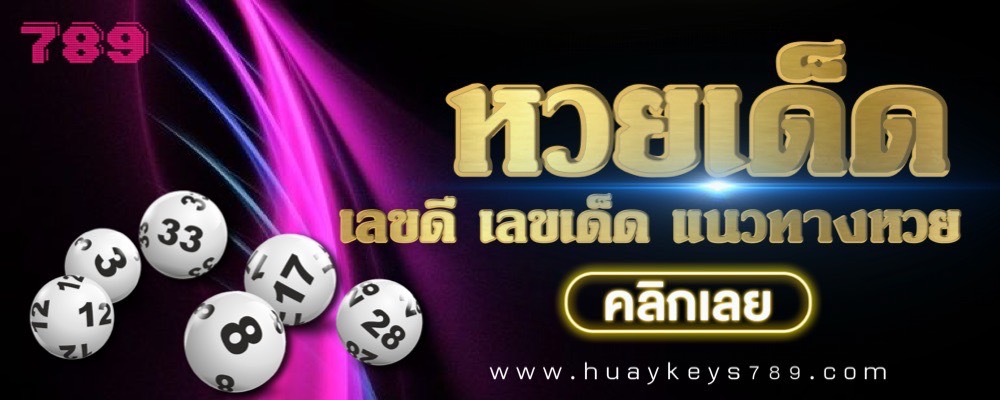 เว็บหวยอันดับหนึ่ง