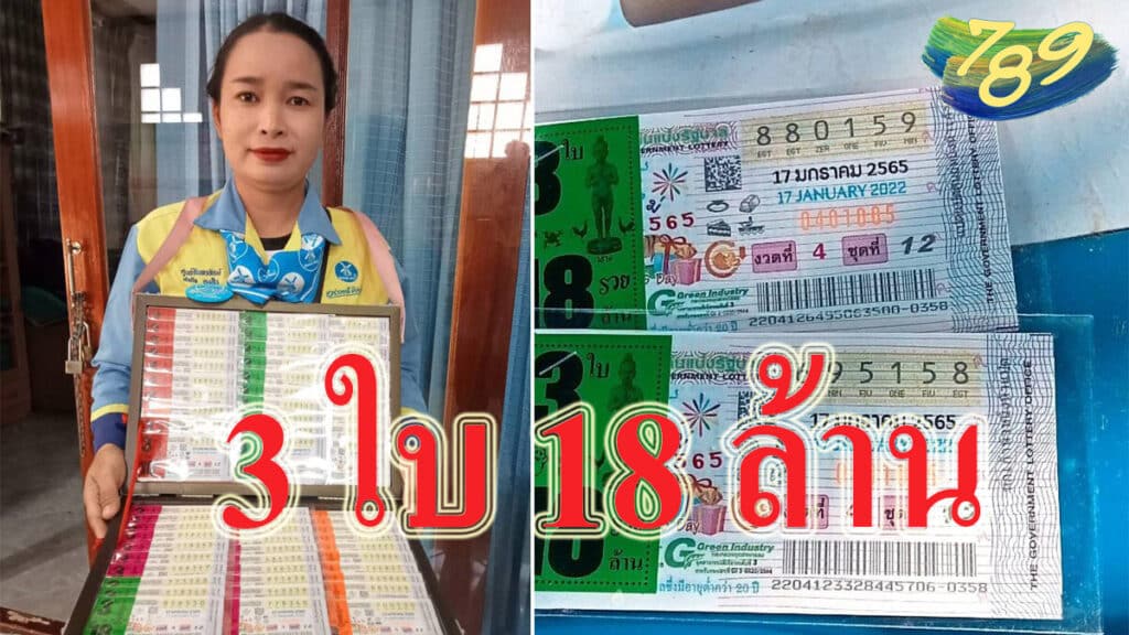 ข่าวหวยวันนี้ แผงนี้18ล้าน