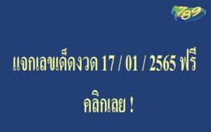 เลขเด็ด เลขมงคล