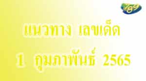 เลขเด็ด เสือตกถัง พลังเงินดี