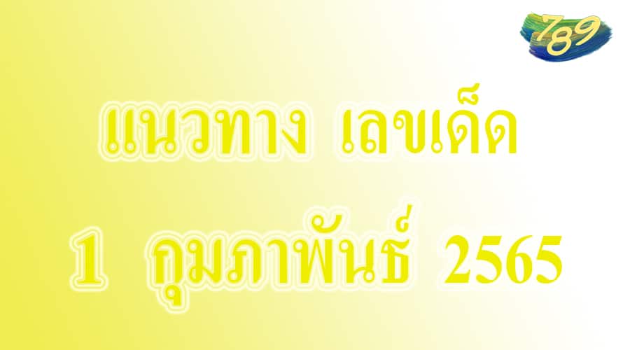 เลขเด็ด หนุ่มตาคลี