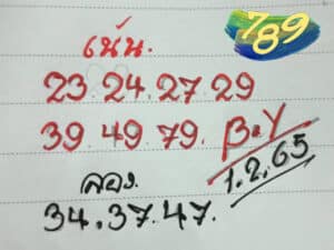 เลขเด็ด ทรัพย์เศรษฐี