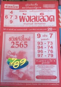 เลขเด็ด ผังเลขล็อค