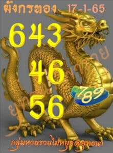 เลขเด็ด มังกรทอง