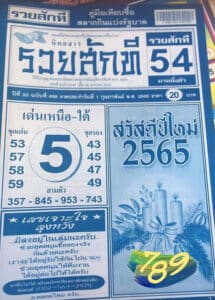 เลขเด็ด รวยสักที