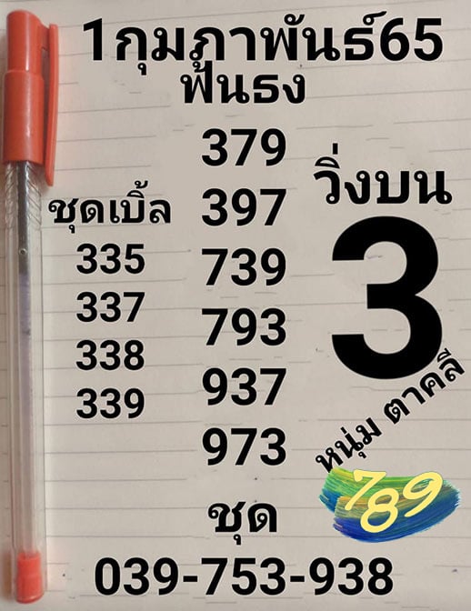 เลขเด็ด หนุ่มตาคลี
