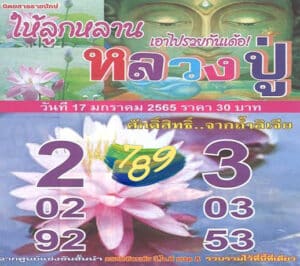 เลขเด็ด หลวงปู่