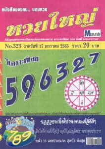 เลขเด็ด หวยใหญ่