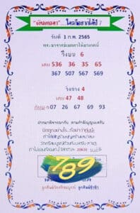 เลขเด็ด เงินเทวดา