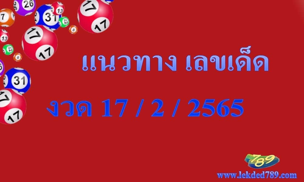 เลขเด็ด ท้าวพันศักดิ์