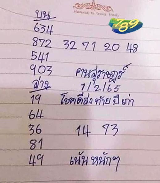เลขเด็ด ฅนสุราษฎร์