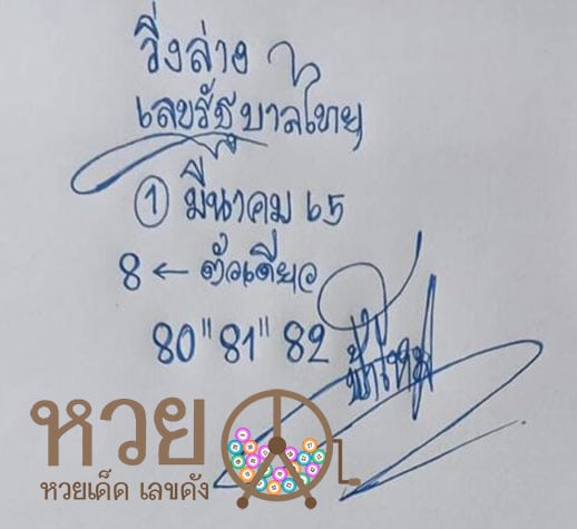 เลขเด็ด ฟ้าใหม่
