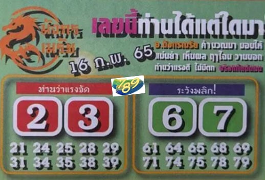 เลขเด็ด มังกรเมรัย