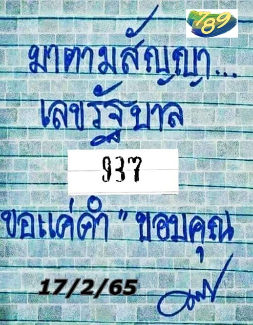 เลขเด็ด มาตามสัญญา