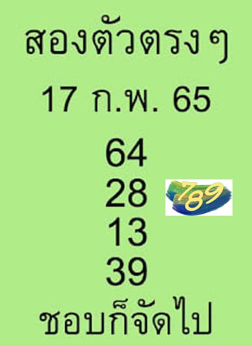 เลขเด็ด สองตัวตรงๆ