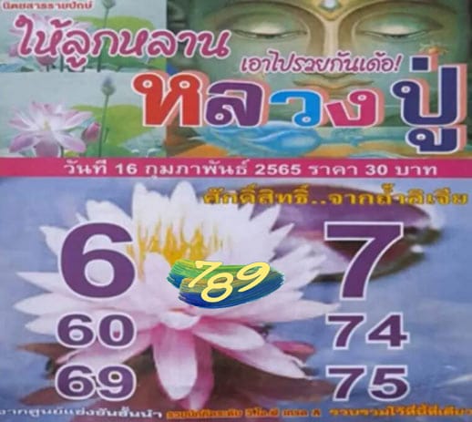เลขเด็ด หวยหลวงปู่