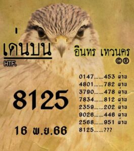 เลขเด็ด อินทร เทวนคร