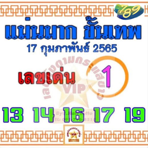 เลขเด็ด แม่นมาก ขั้นเทพ