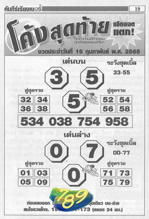 โค้งสุดท้าย แจ็กพอตแตก