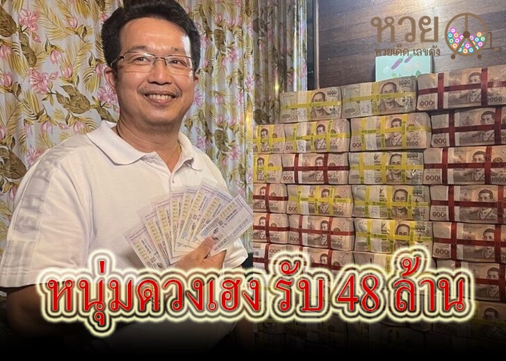 ข่าวหวย รางวัลที่1