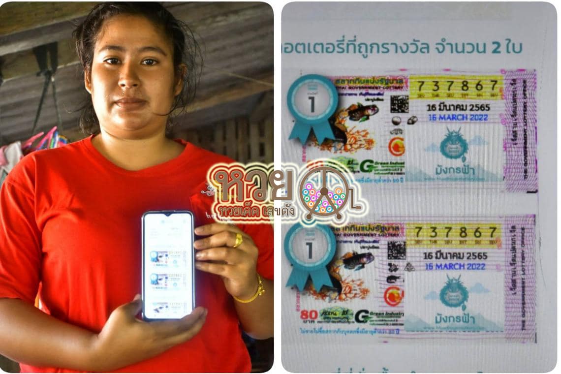 ข่าวหวย แม่ค้าปลาดวงเฮง