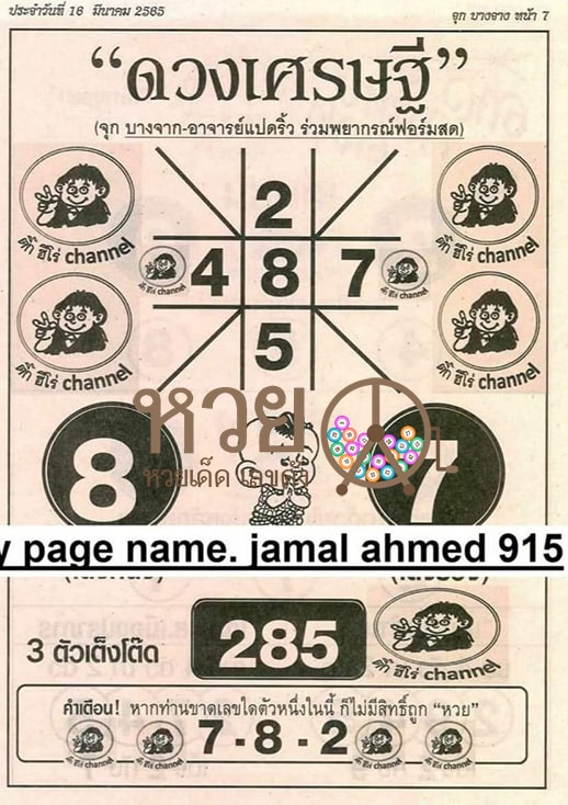 เลขเด็ด ดวงเศรษฐี