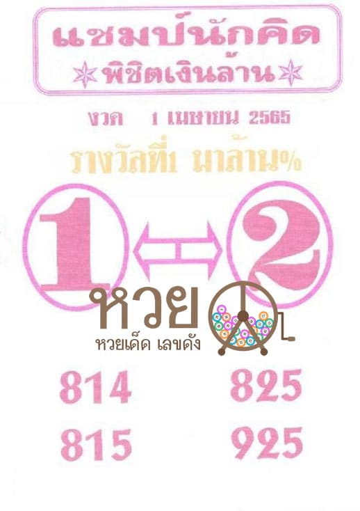 เลขเด็ด พิชิตเงินล้าน