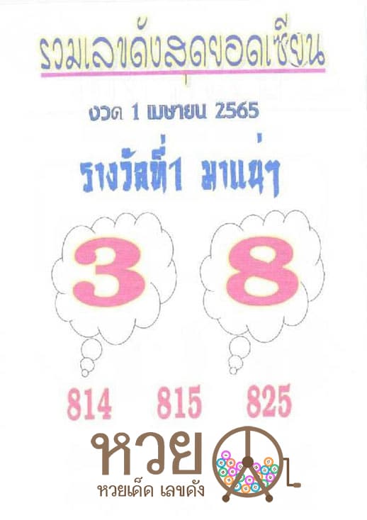เลขเด็ด รวมเลขดัง