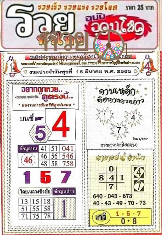 เลขเด็ด รวยทั่วไทย