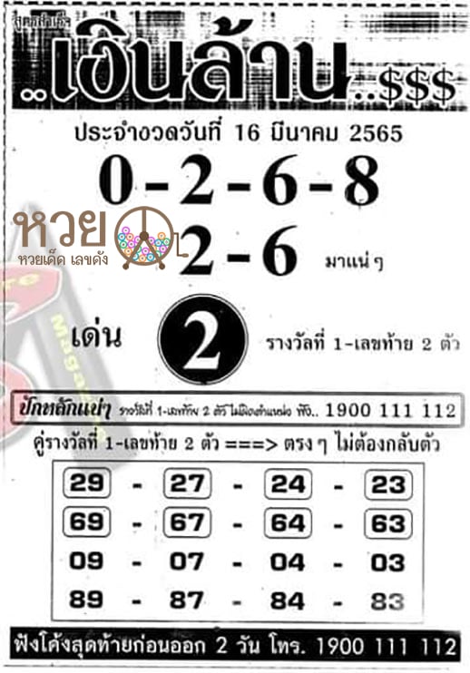 เลขเด็ด สูตรสำเร็จเงินล้าน