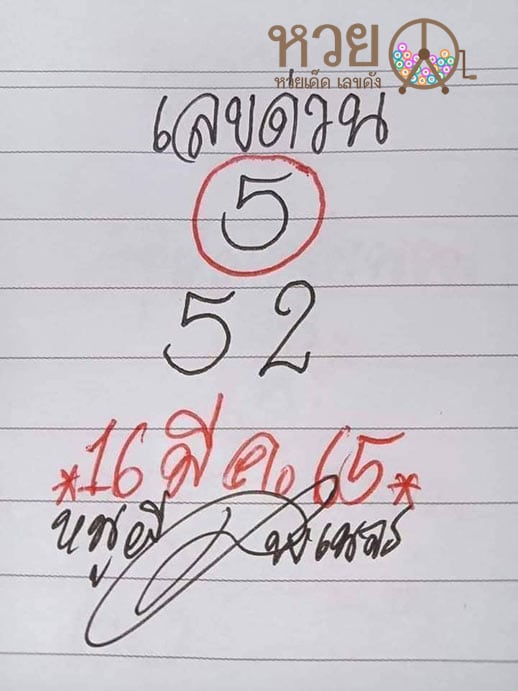 เลขเด็ด หนูผีพเนจร
