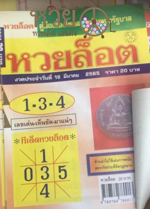เลขเด็ด หวยล็อต