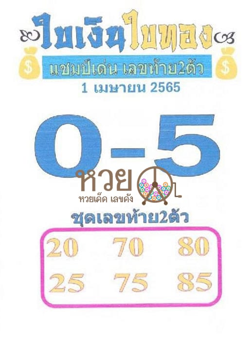 เลขเด็ด ใบเงินใบทอง