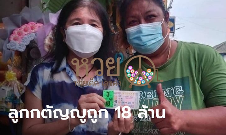 ข่าวหวย เลขเตียงให้โชค