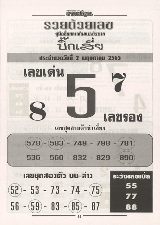 เลขเด็ด บิ๊กเสี่ย