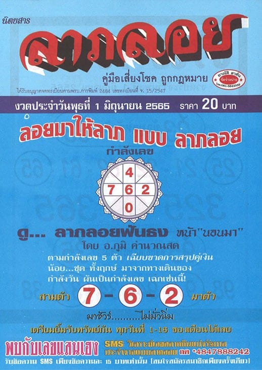 เลขเด็ด นิตยสารลาภลอย