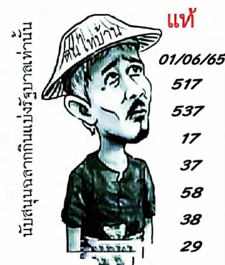 เลขเด็ด ฅนไทบ้าน
