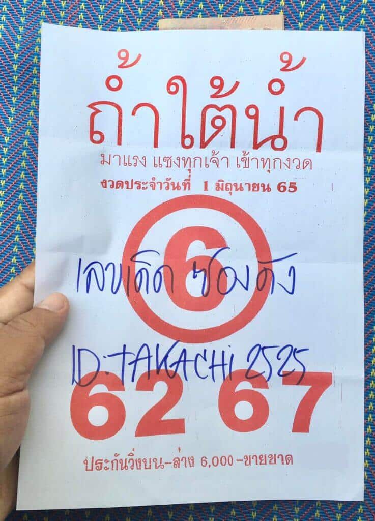 เลขเด็ด หวยถ้ำใต้น้ำ